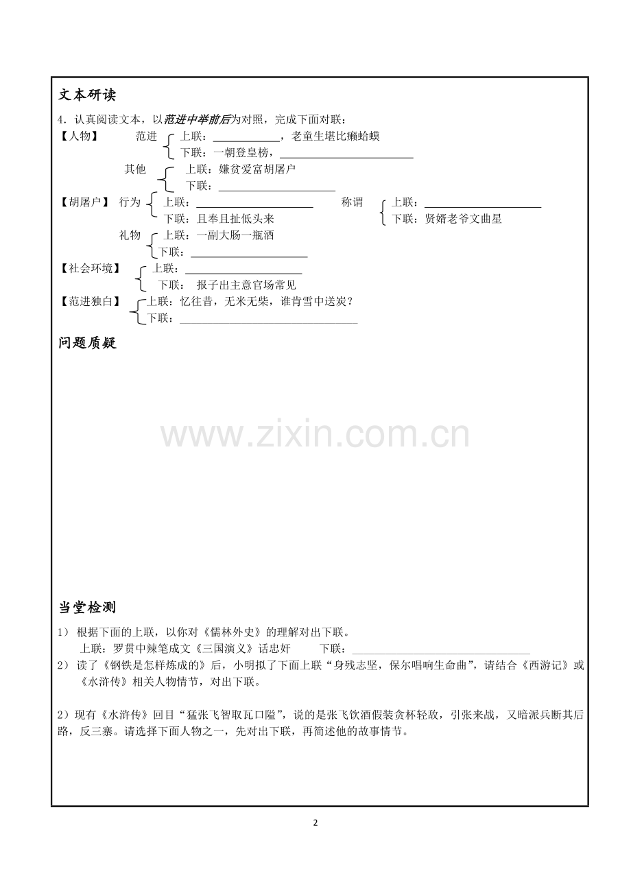 范进中举翻转课堂导学案.doc_第2页