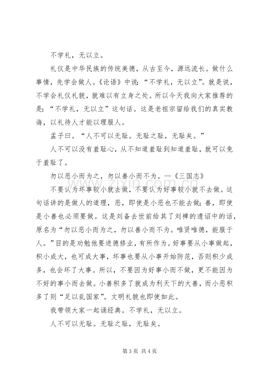 社会主义核心价值观道德讲堂主持稿(2).docx_第3页