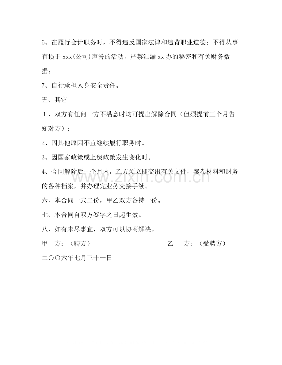 小公司兼职会计聘用合同.docx_第2页