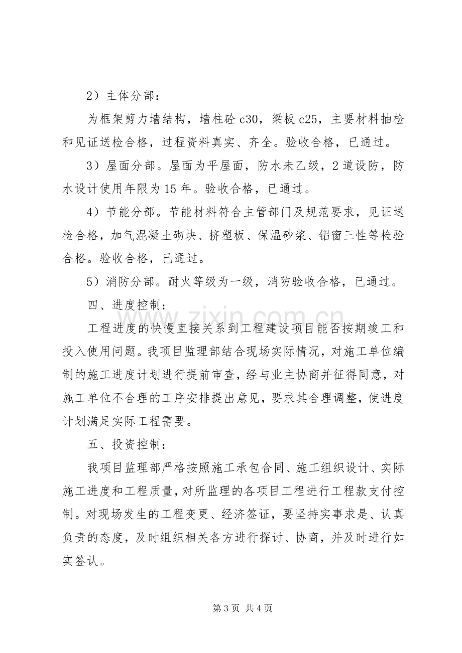 竣工验收发言致辞.docx_第3页