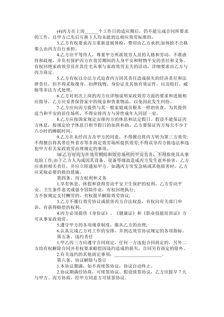 厦门家政服务合同范本标准版.docx_第3页