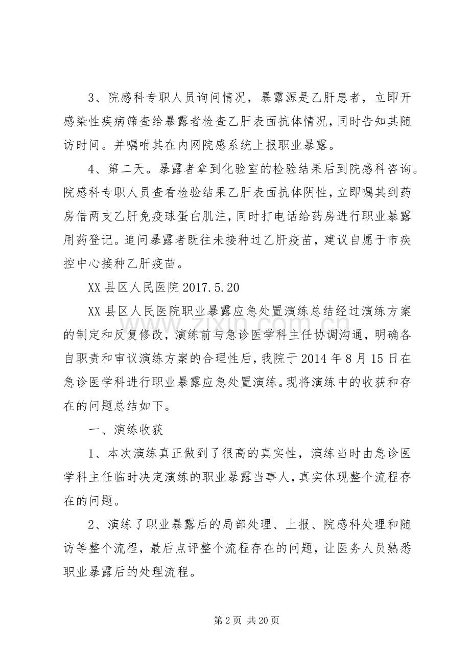 职业暴露应急处置演练实施方案 .docx_第2页