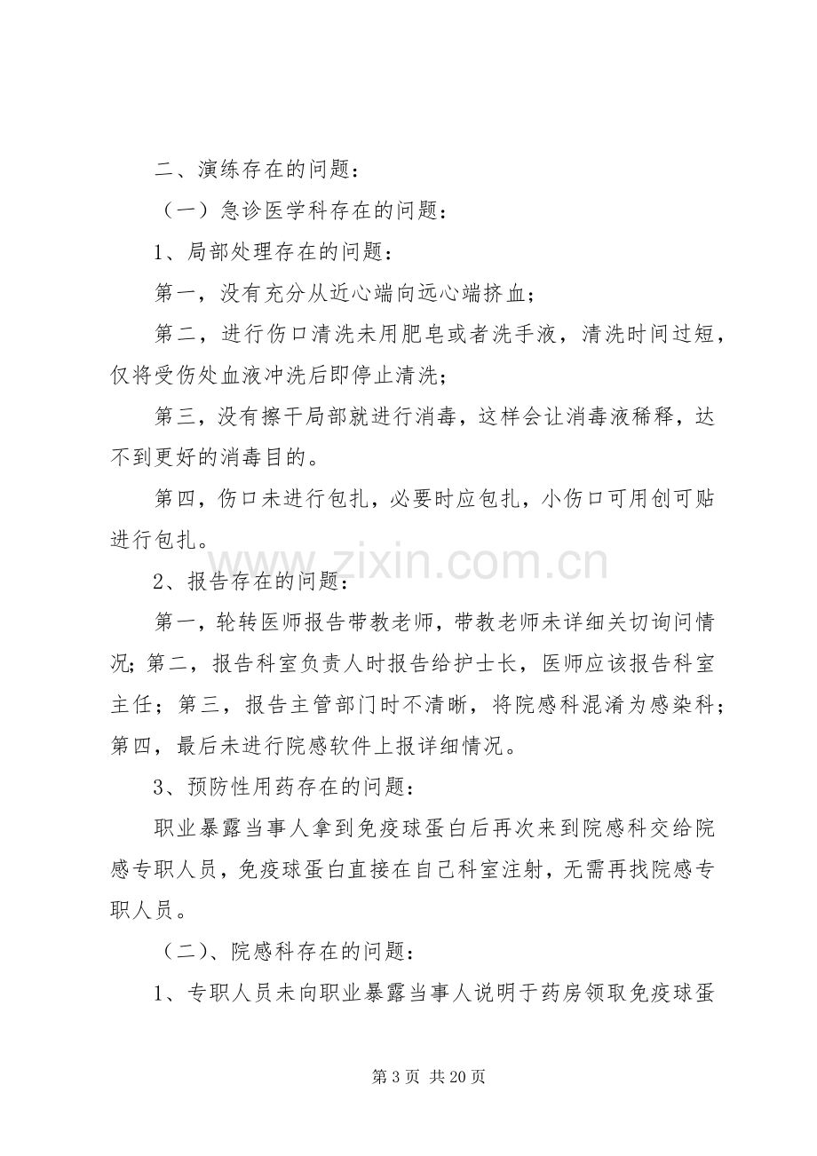 职业暴露应急处置演练实施方案 .docx_第3页