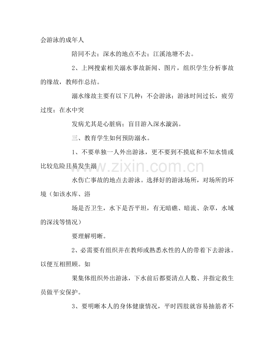 主题班会教案主题班会《我安全 我健康 我快乐》.doc_第2页