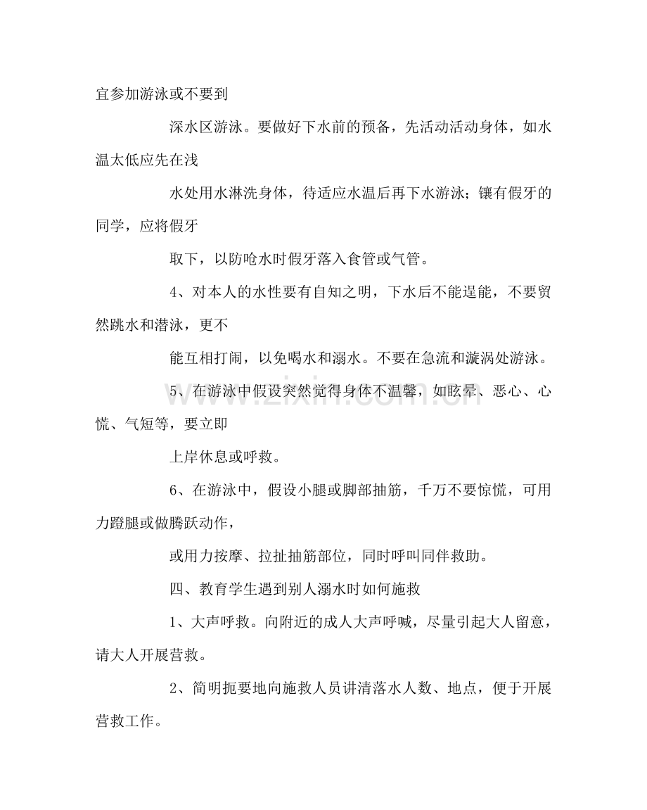 主题班会教案主题班会《我安全 我健康 我快乐》.doc_第3页