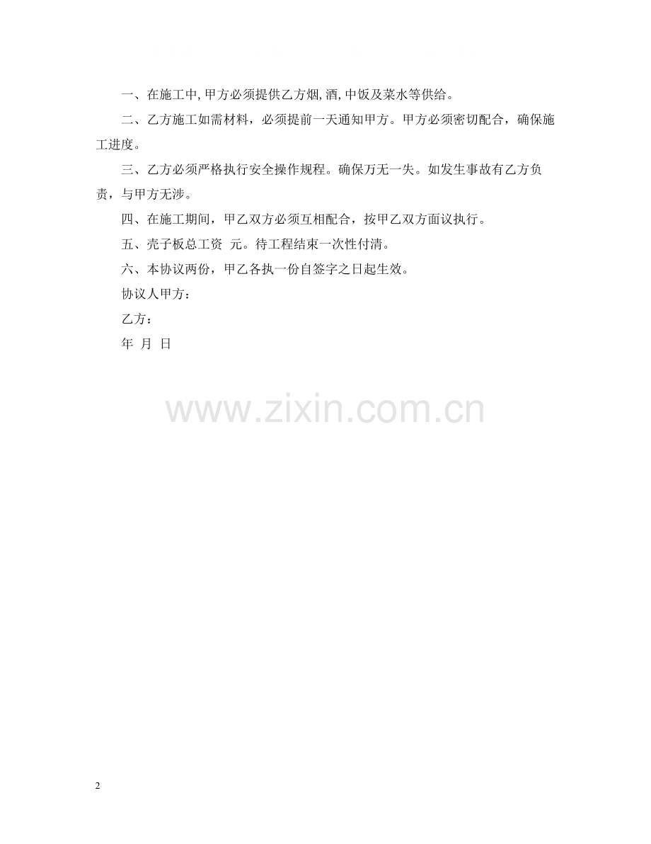 农村自建房合同书.docx_第2页