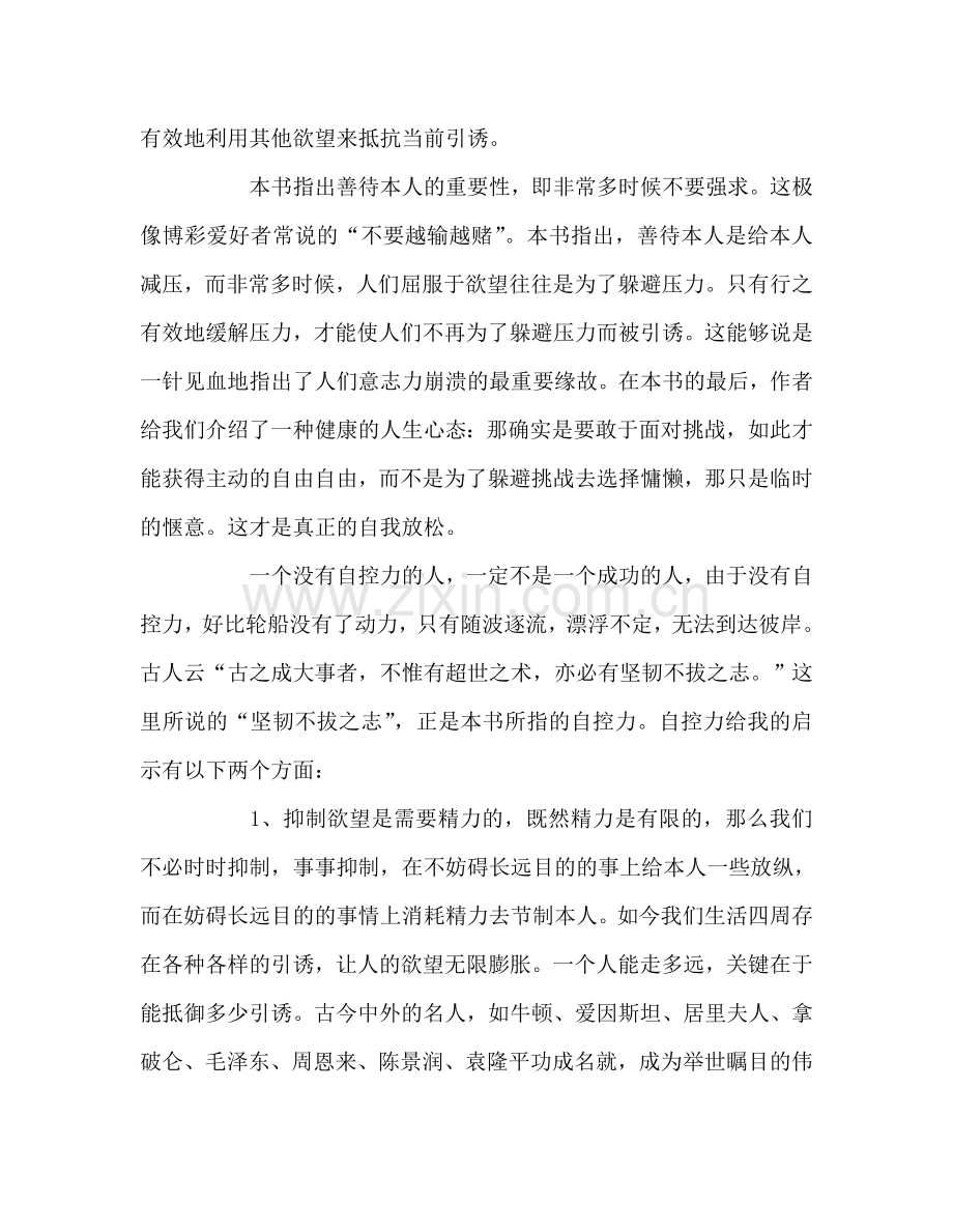 教师个人参考计划总结《自控力》读后感.doc_第2页