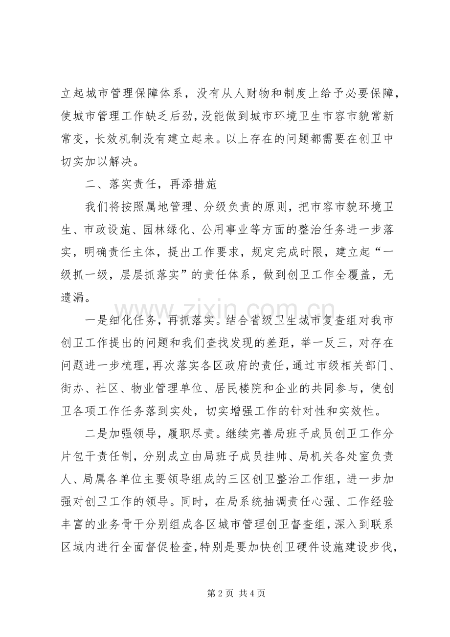 城管局长创建卫生城市表态发言.docx_第2页