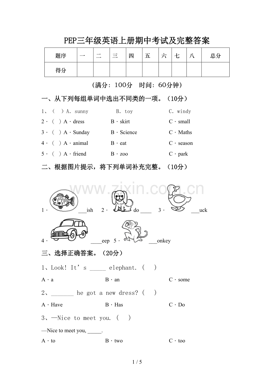 PEP三年级英语上册期中考试及完整答案.doc_第1页