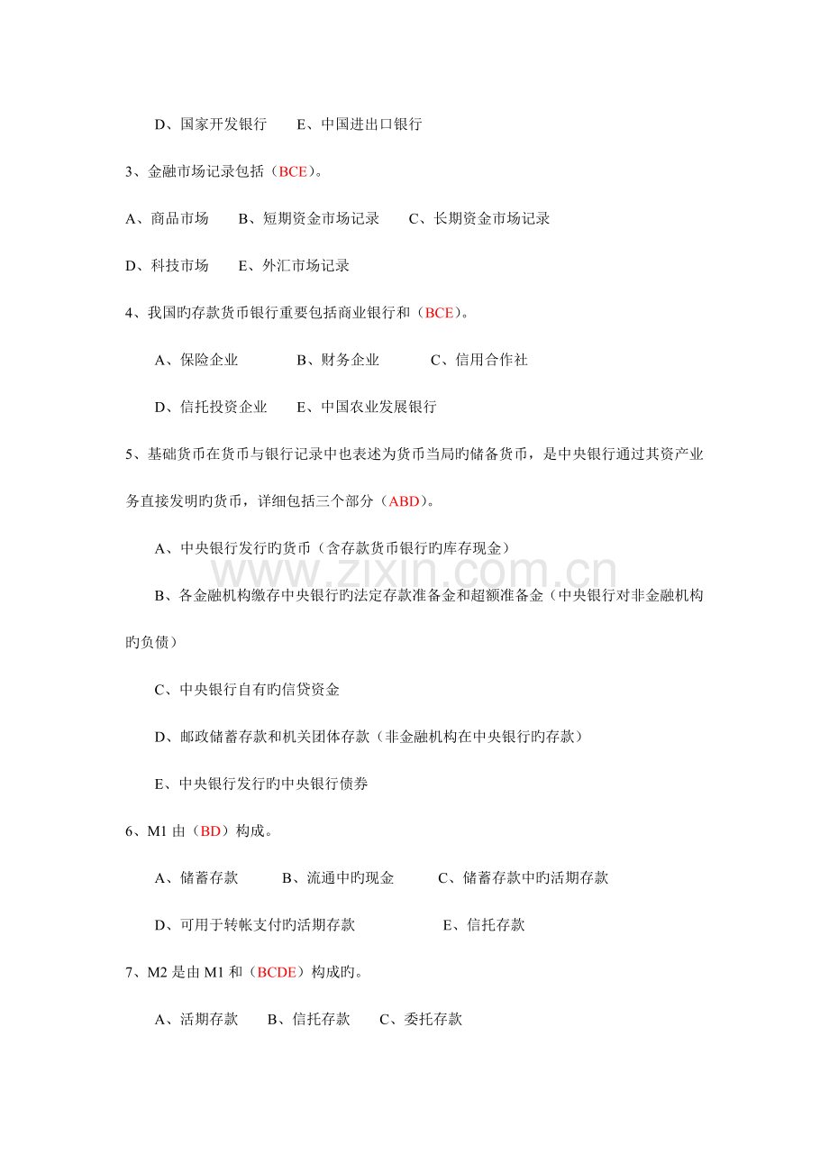 2023年金融统计分析形成性考核册作业.doc_第2页