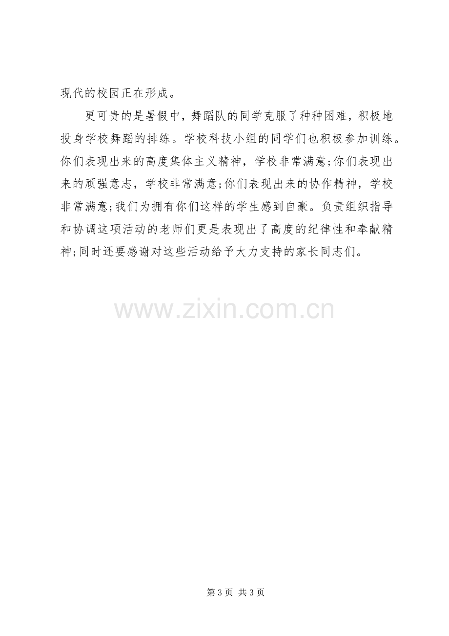 20XX年经典校长开学典礼演讲致辞_1.docx_第3页