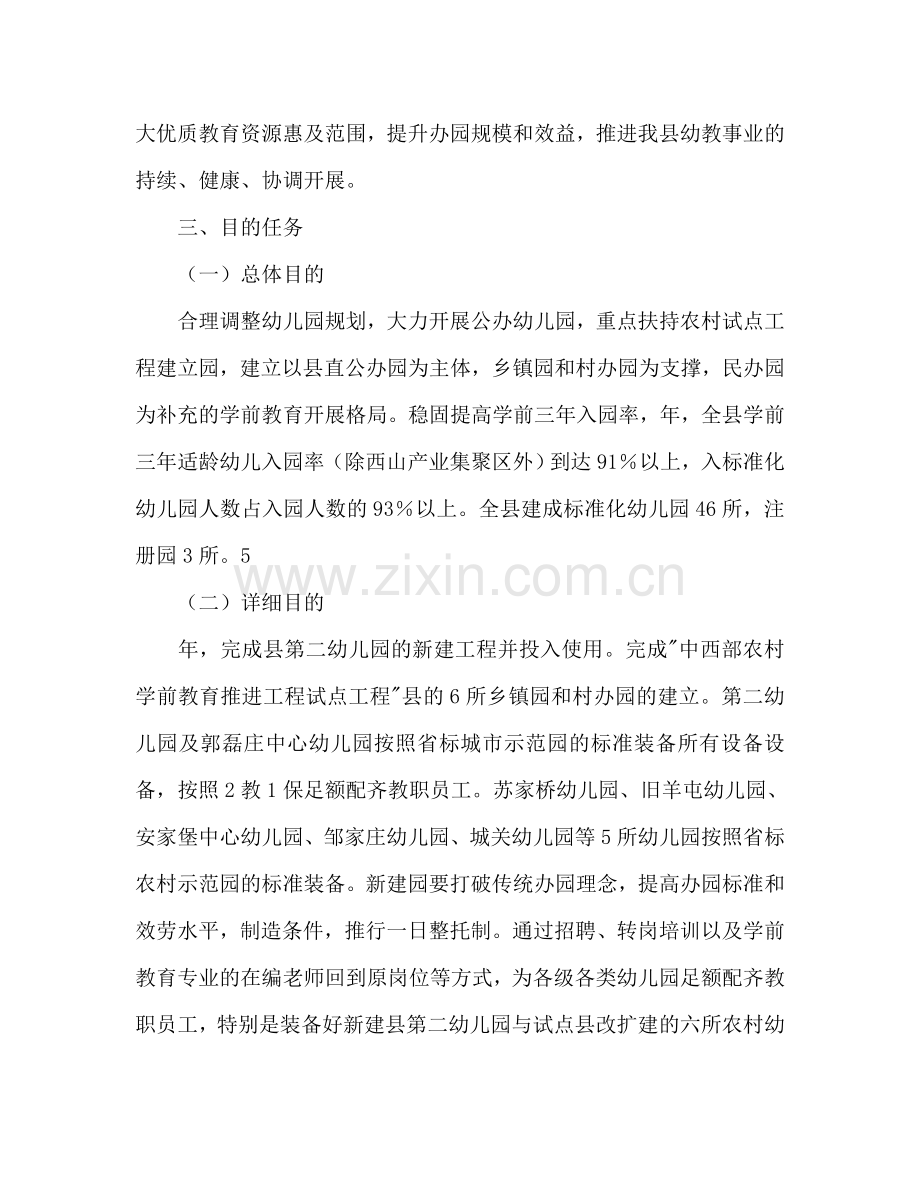 某县学前教育行动参考计划范文.doc_第3页