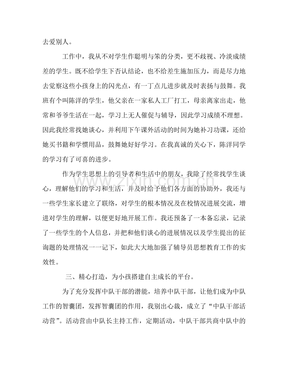 2024少先队辅导员工作参考总结.doc_第2页