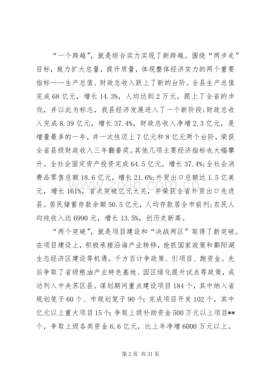 全县三级干部大会发言.docx_第2页