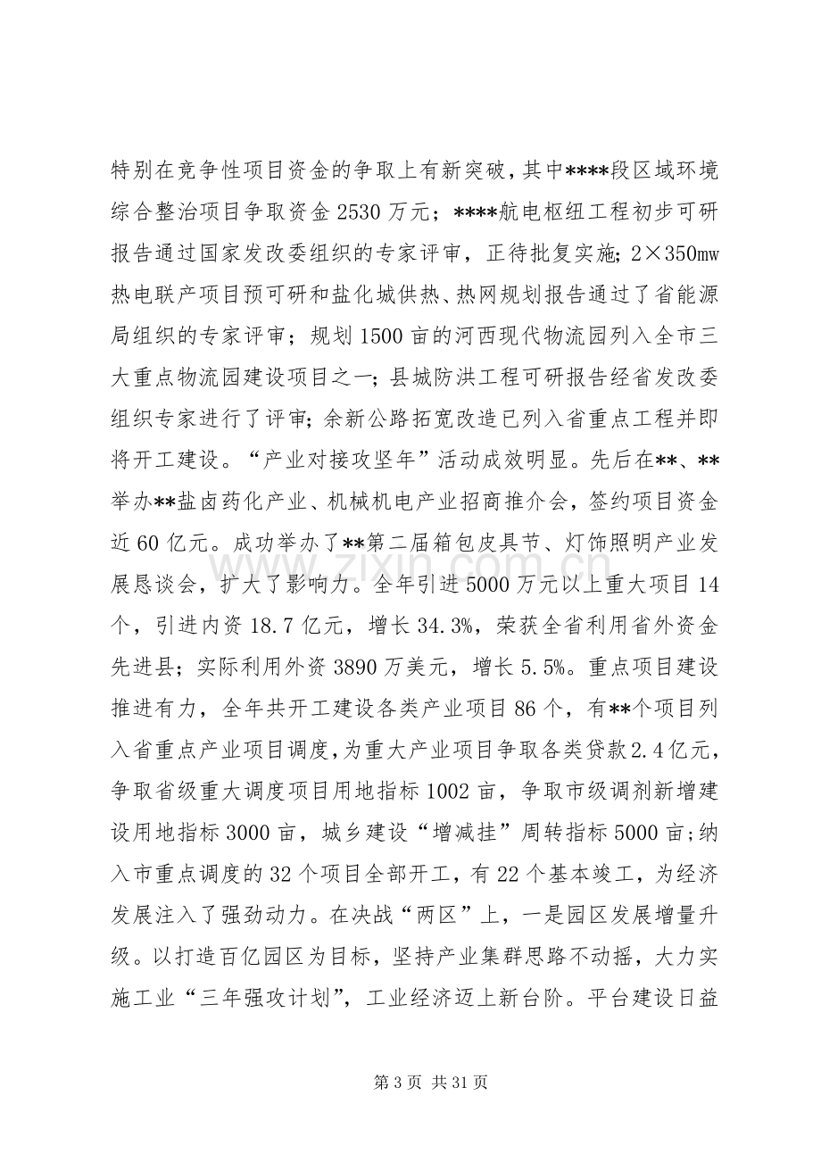 全县三级干部大会发言.docx_第3页