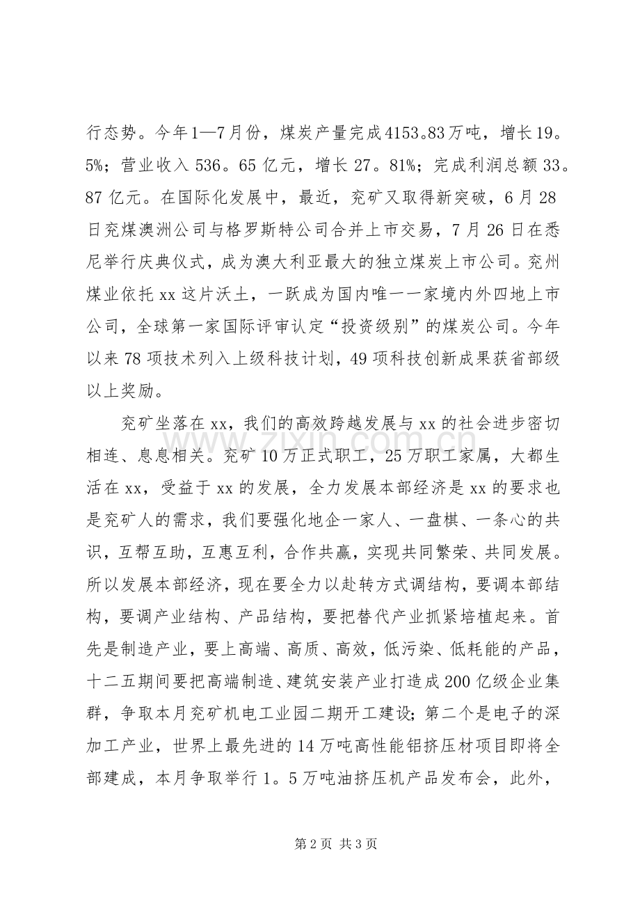 理论学习中心组读书会发言稿范文.docx_第2页