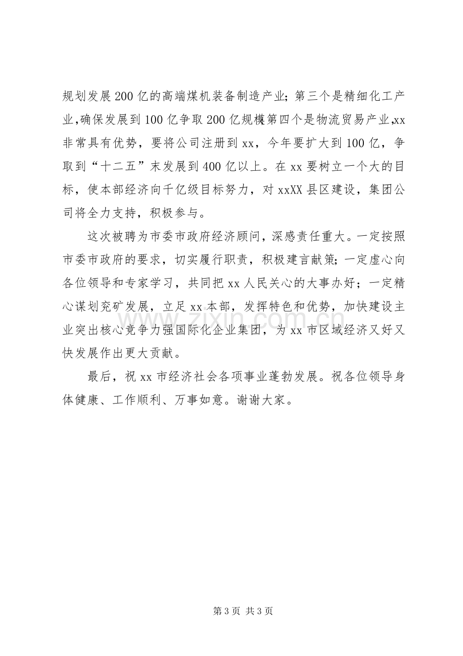 理论学习中心组读书会发言稿范文.docx_第3页