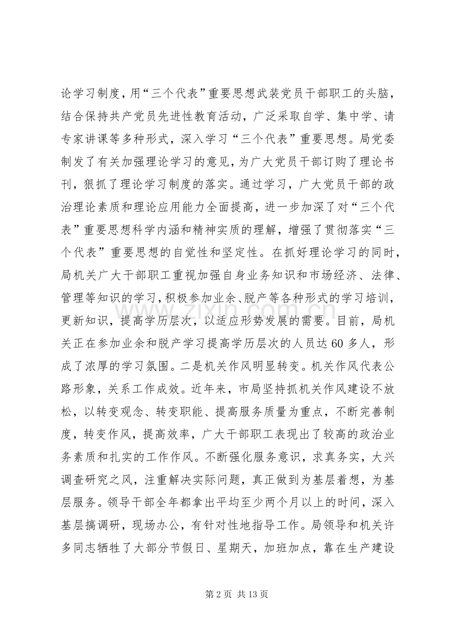 在交通局加强局机关建设工作会议上的讲话.docx_第2页