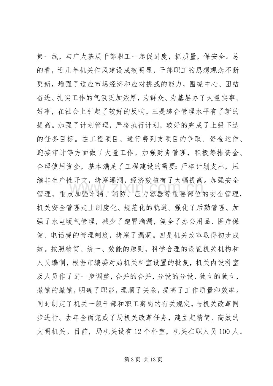 在交通局加强局机关建设工作会议上的讲话.docx_第3页