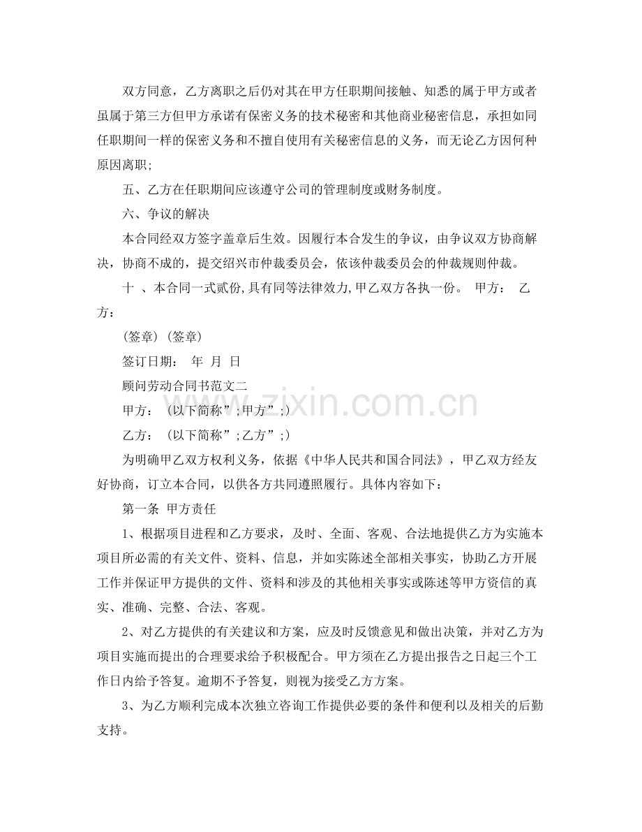 顾问劳动合同书模板.docx_第2页