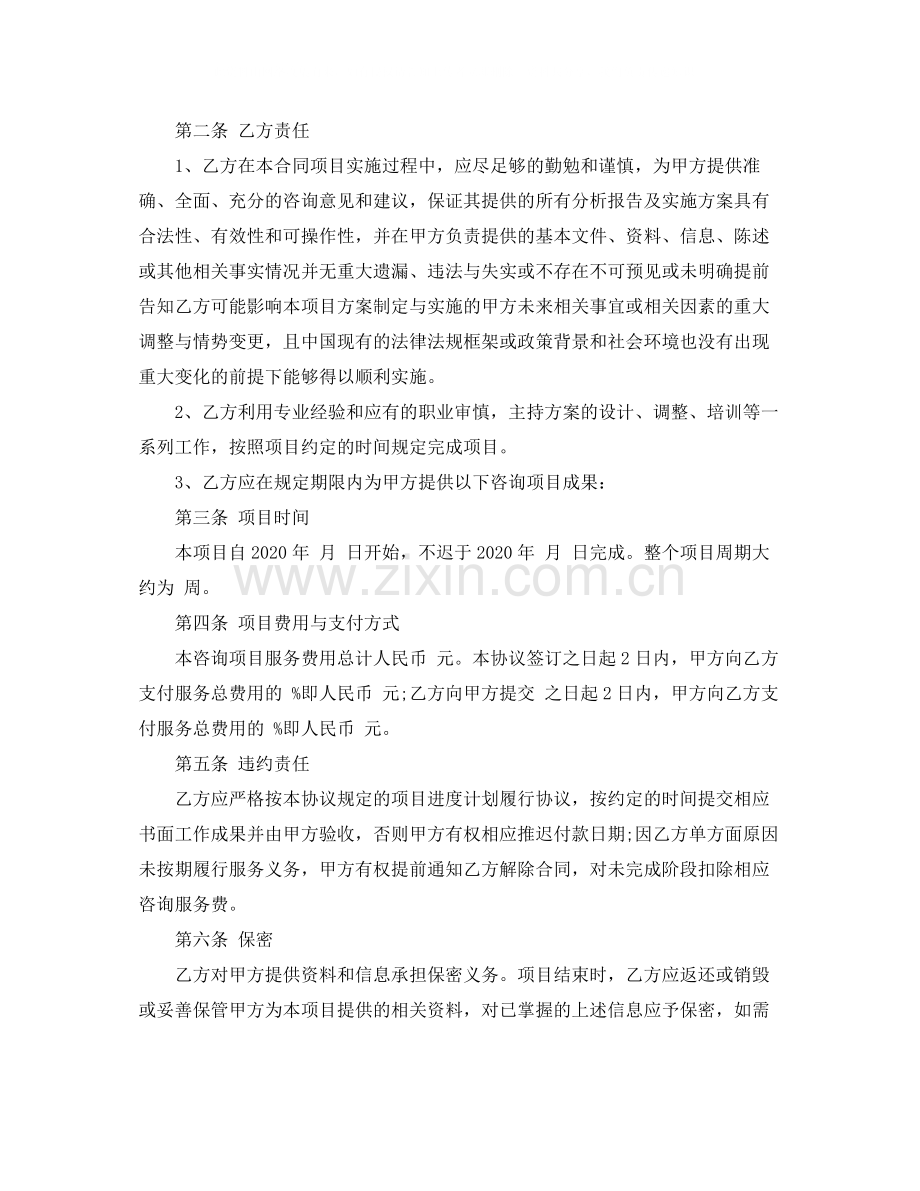 顾问劳动合同书模板.docx_第3页