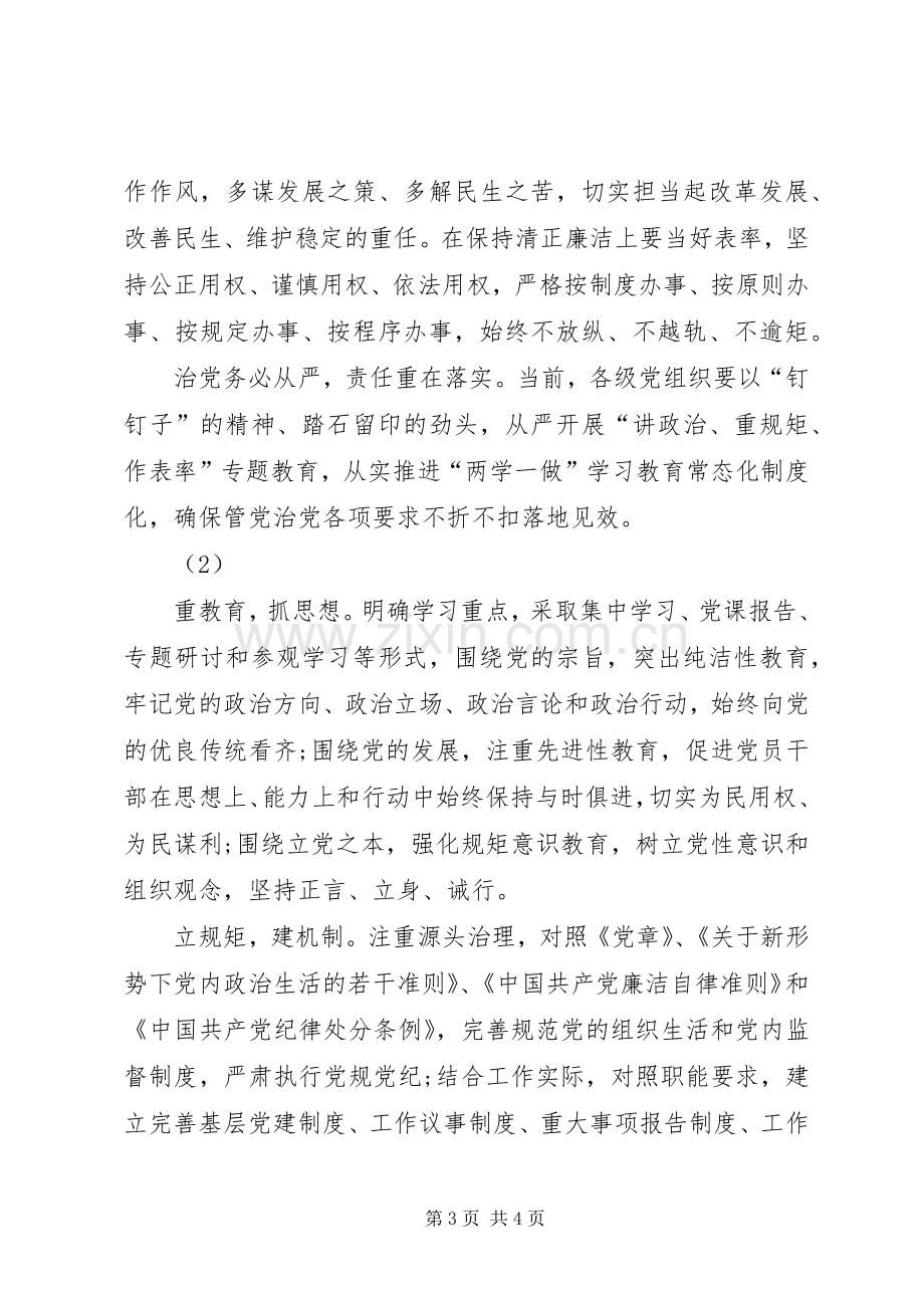 讲政治重规矩作表率专题教育组织生活会发言提纲材料.docx_第3页