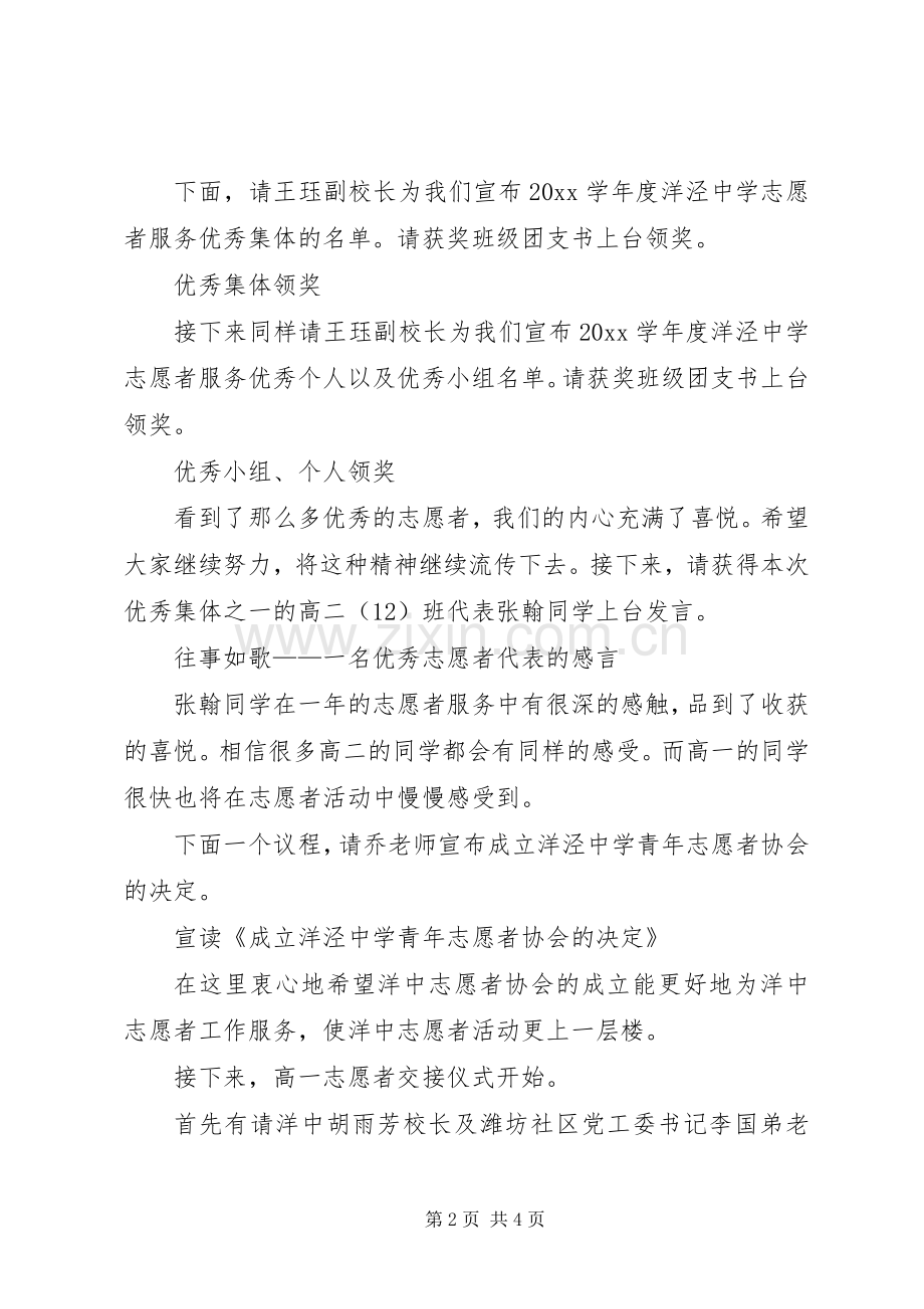 年度洋泾中学优秀志愿者表彰大会主持稿.docx_第2页