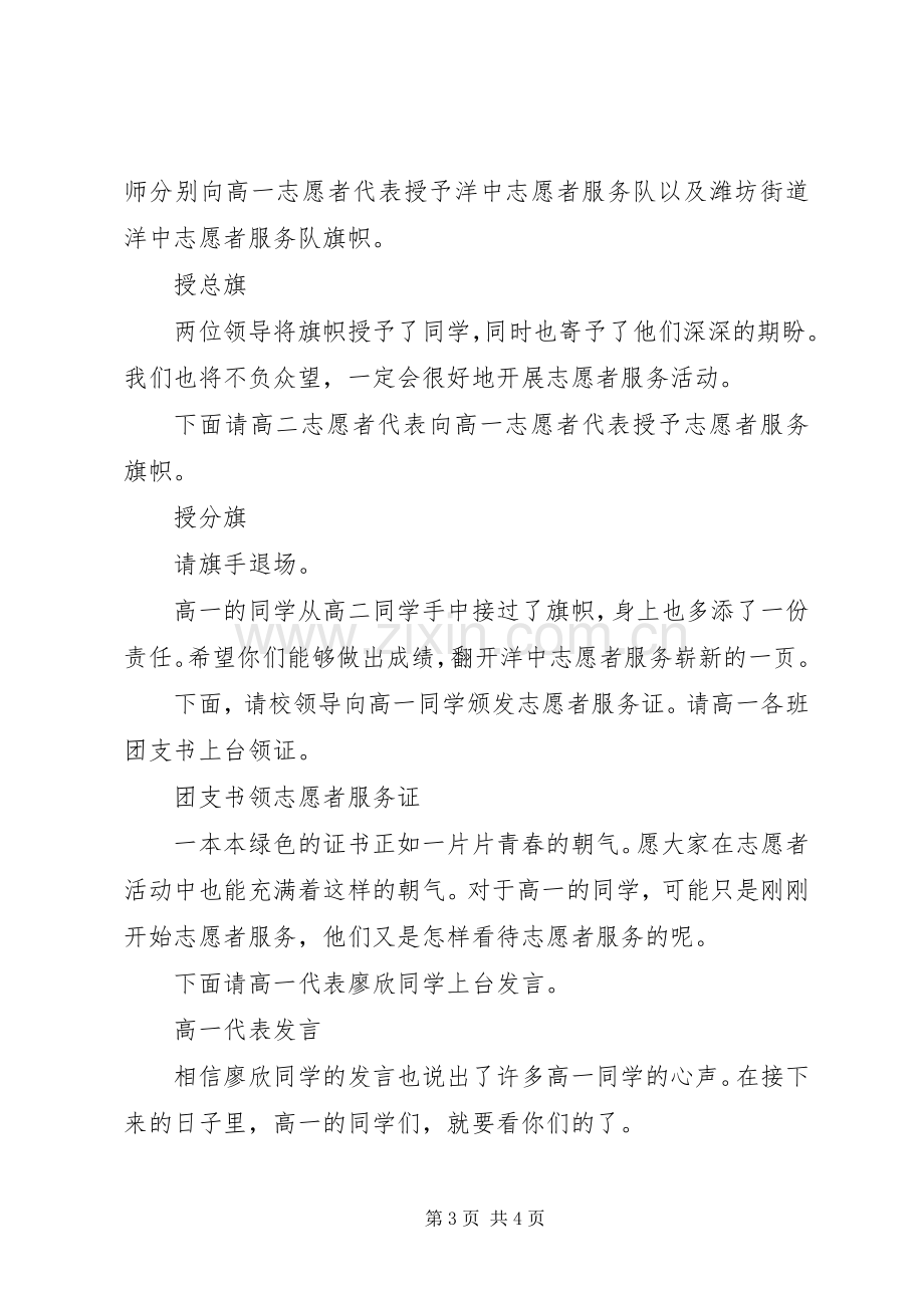 年度洋泾中学优秀志愿者表彰大会主持稿.docx_第3页