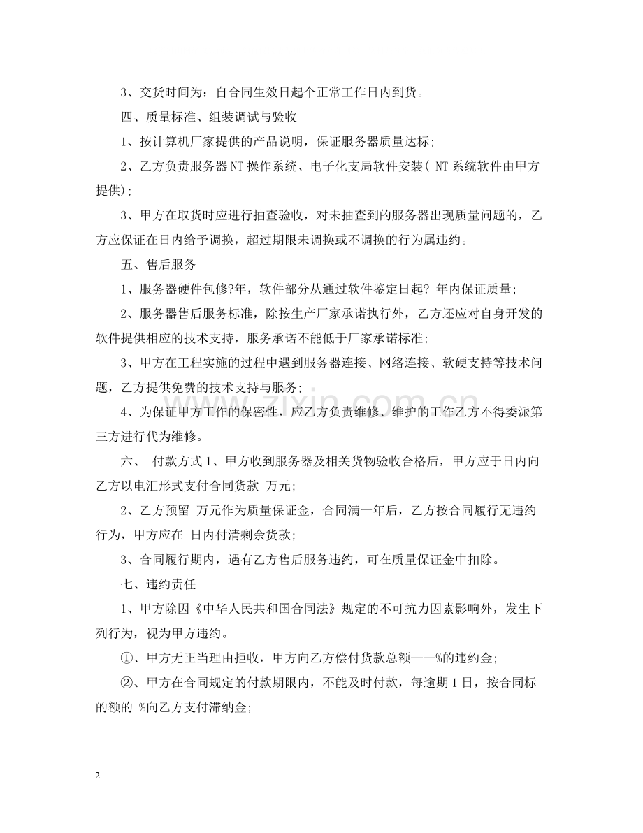 计算机服务器购买合同范本.docx_第2页