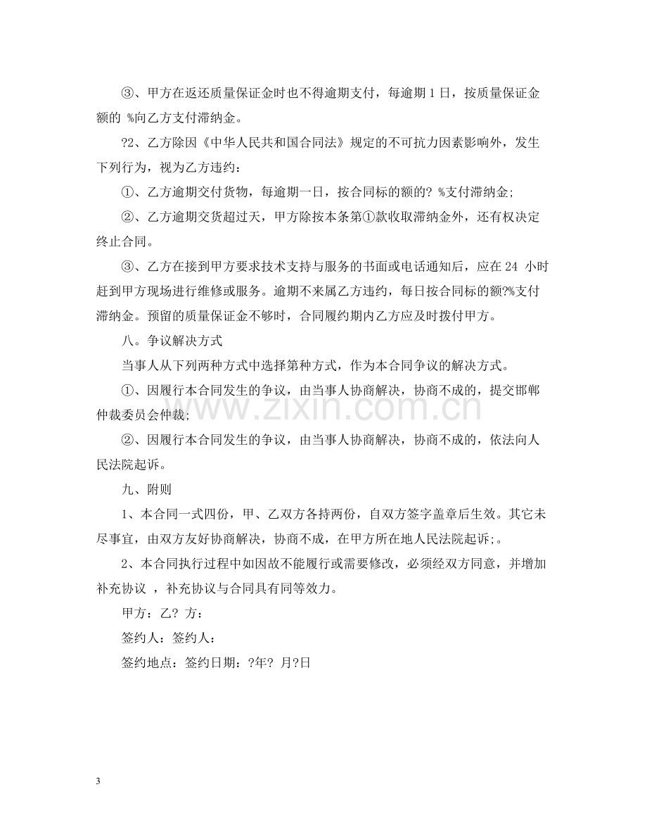 计算机服务器购买合同范本.docx_第3页