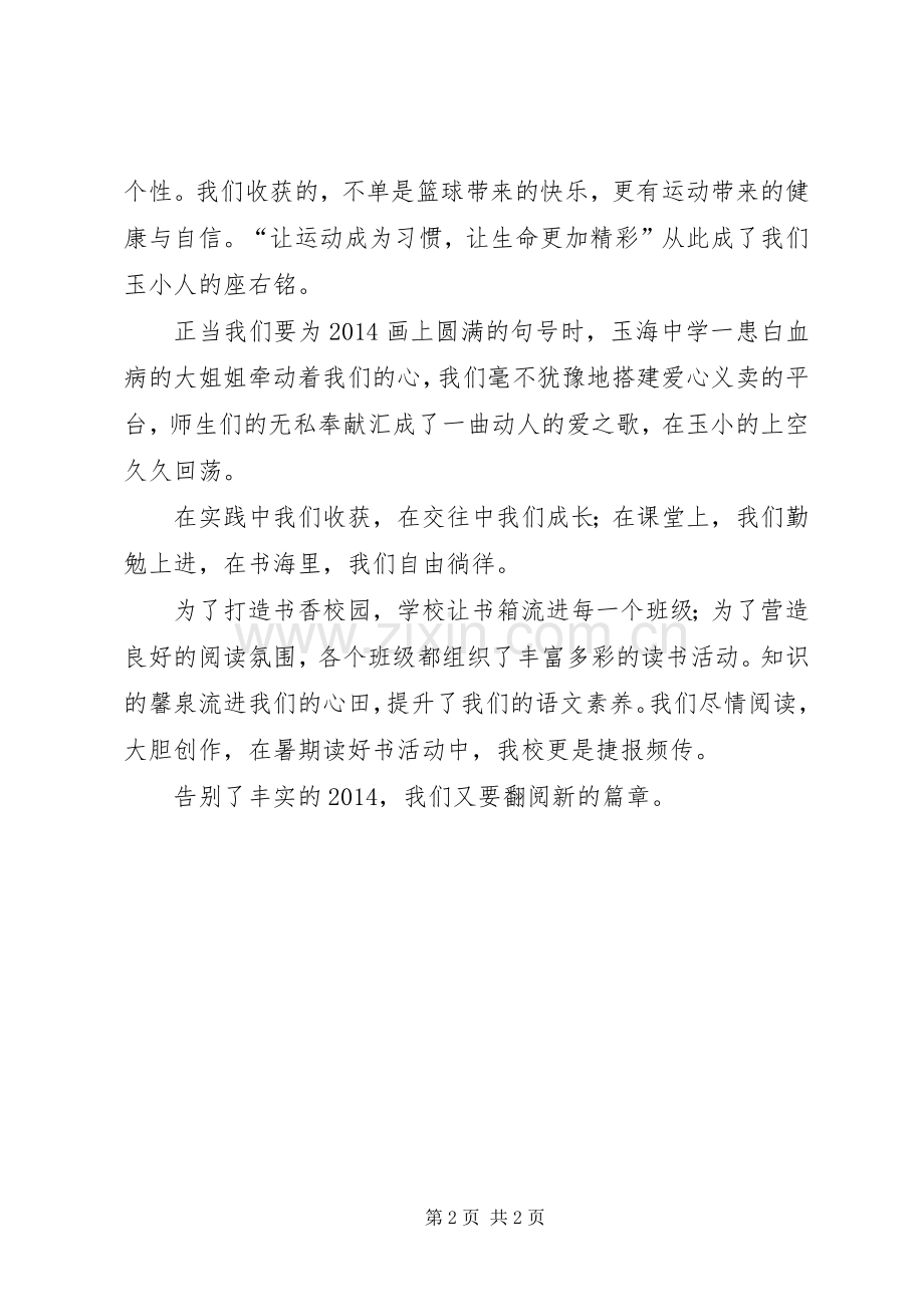 结业典礼演讲稿范文.docx_第2页