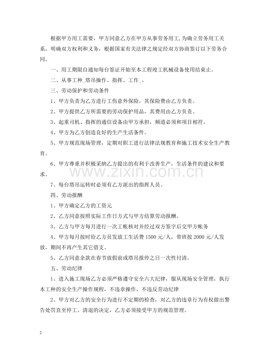 塔吊劳务用工合同.docx_第2页