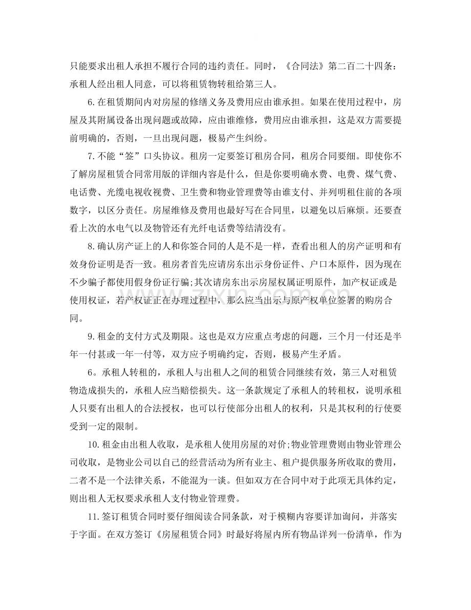 签定长期租房合同有哪些事项需要注意.docx_第2页