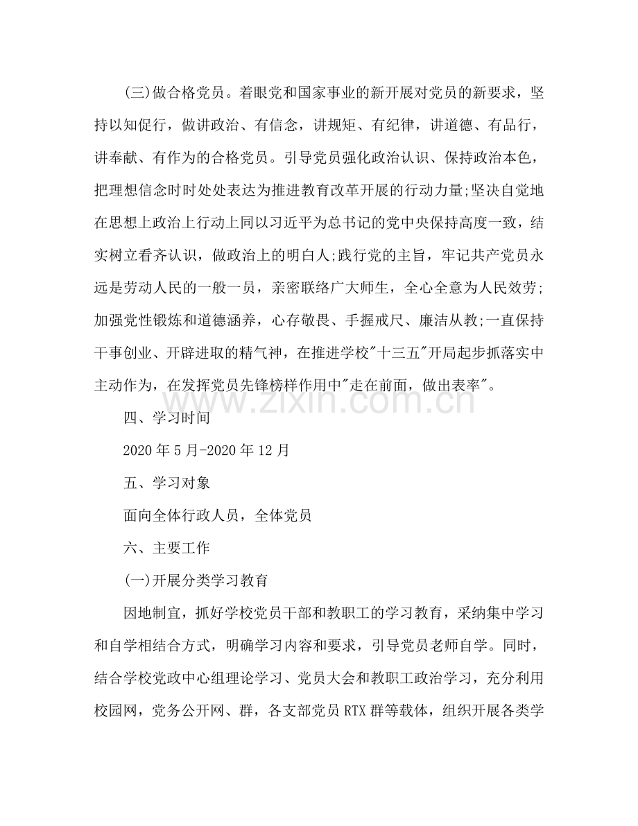 学校两学一做第二阶段学习参考计划2024.doc_第3页