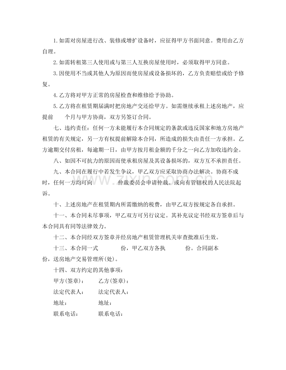 房地产租赁合同书.docx_第2页