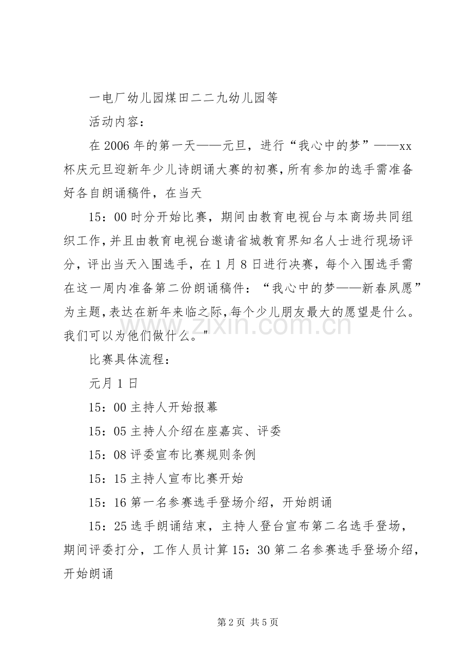 《我心中的梦》发言稿范文.docx_第2页