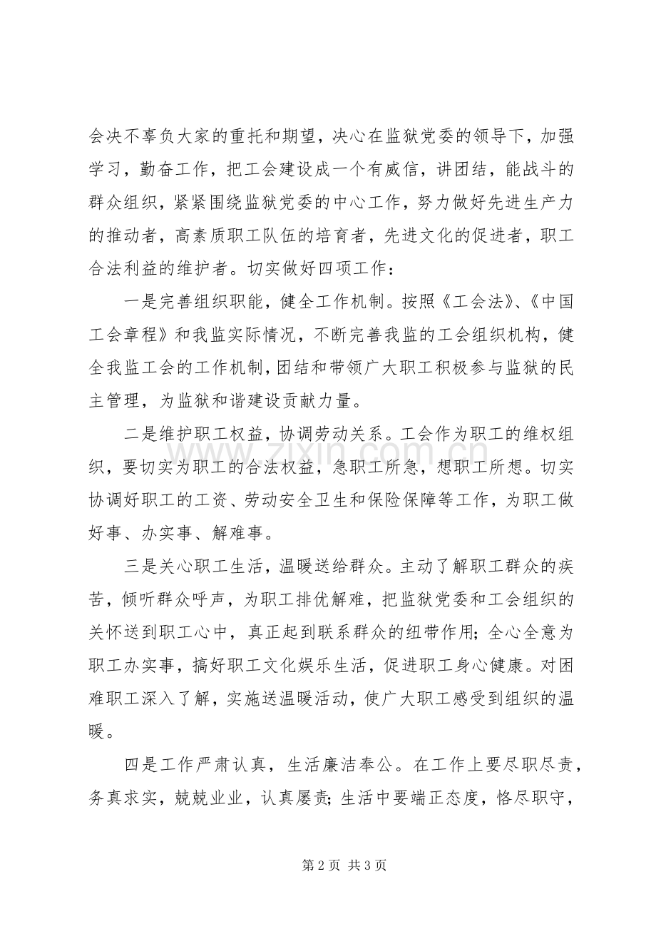 工会会员代表大会新工会委员发言.docx_第2页