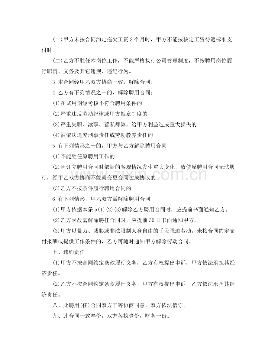 办公室文员劳动合同范本.docx_第2页