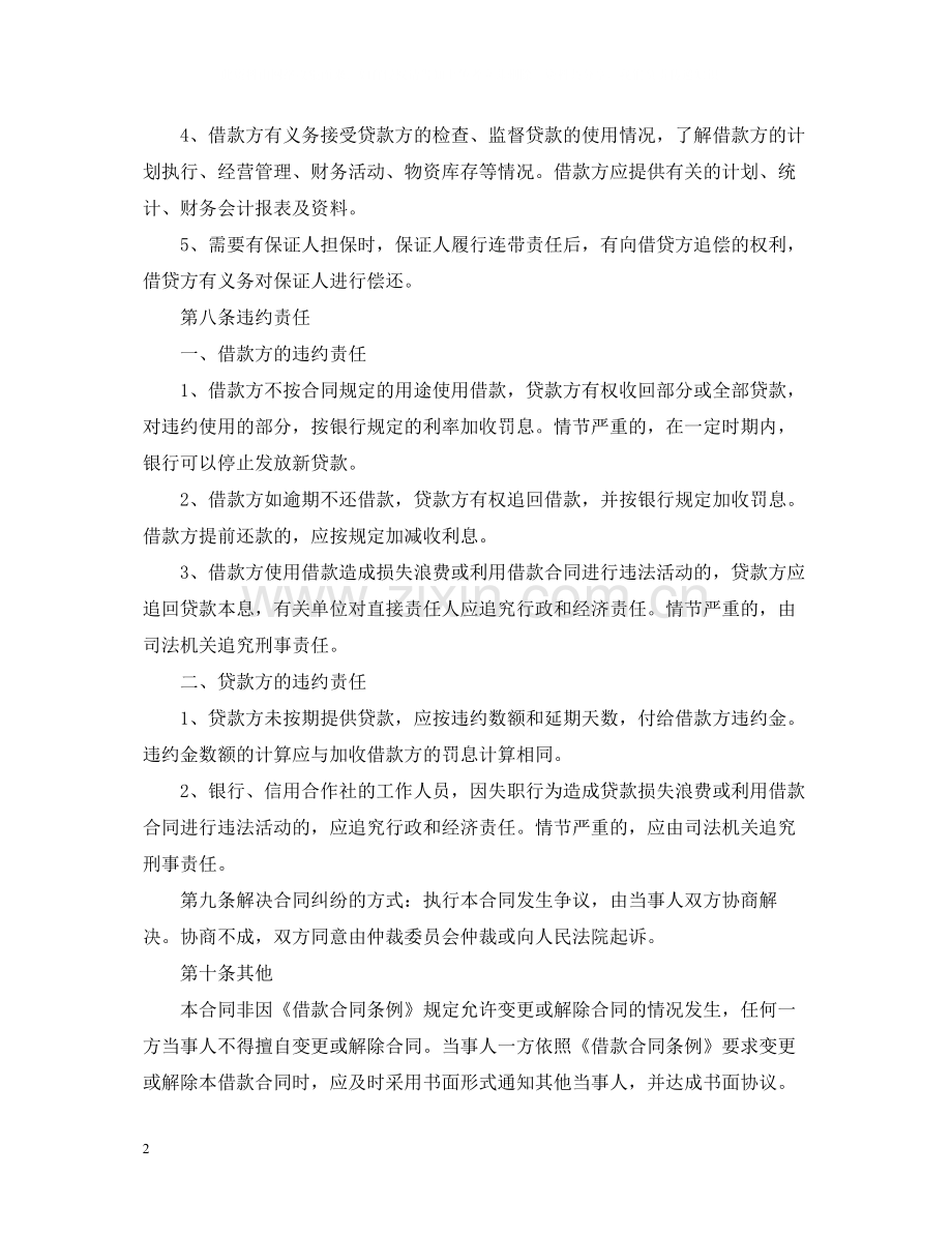 个人民间借贷合同范本3篇.docx_第2页