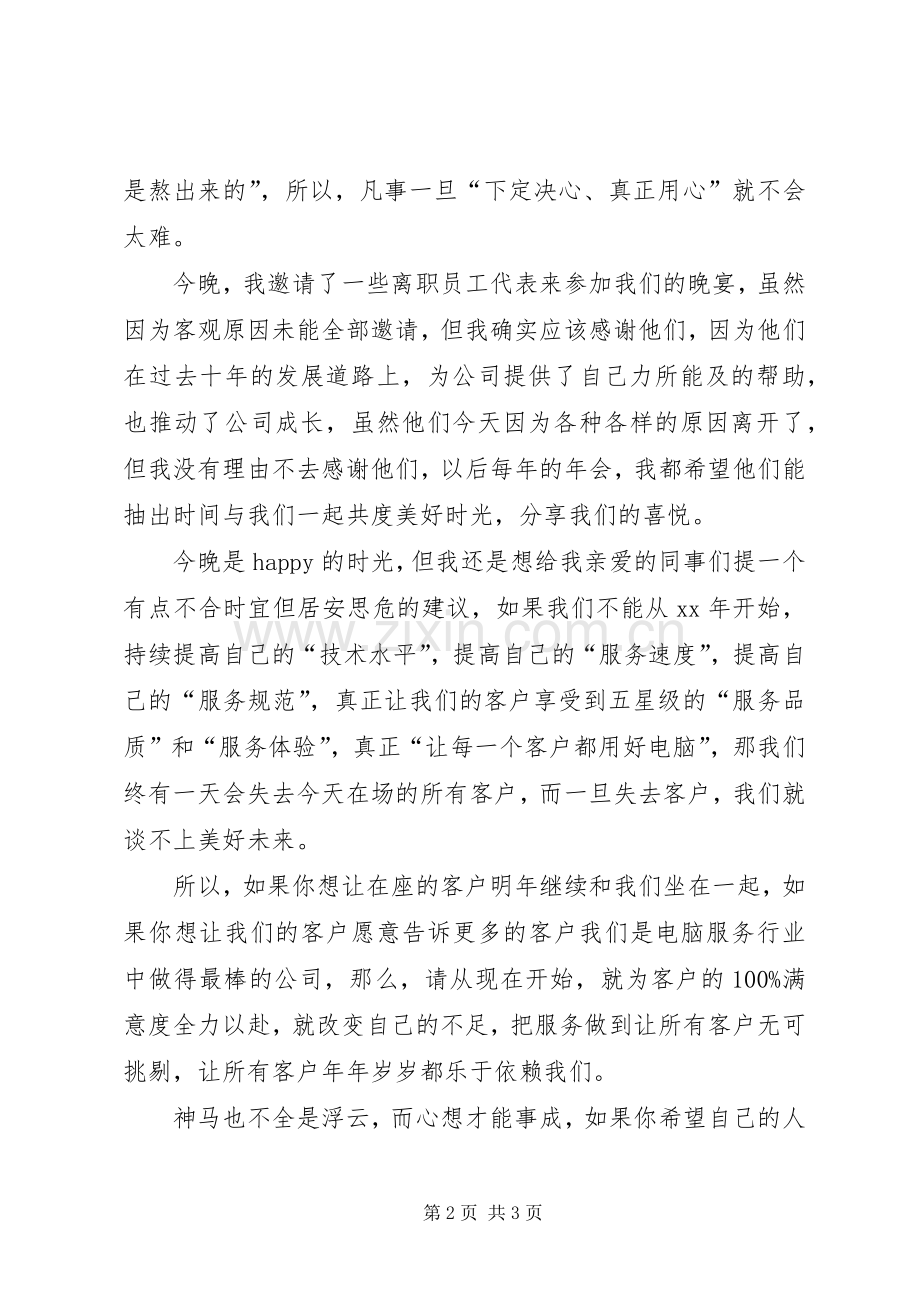 活动开幕仪式领导演讲致辞范文.docx_第2页