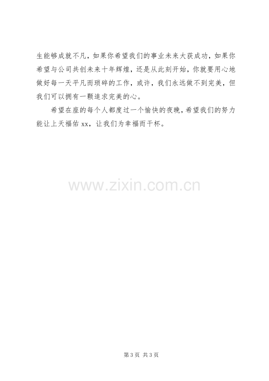 活动开幕仪式领导演讲致辞范文.docx_第3页