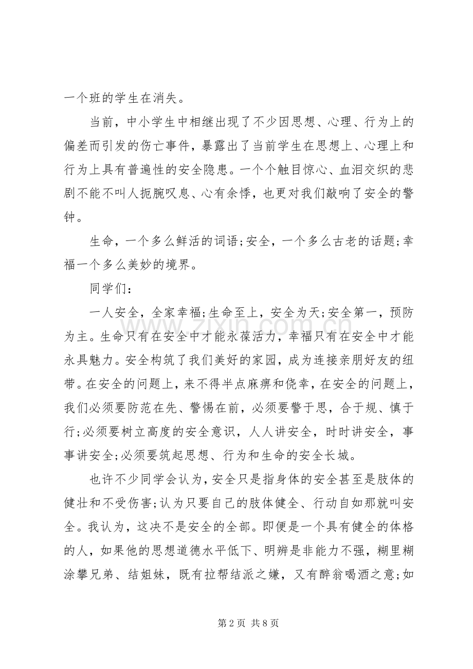 学校安全教育培训发言.docx_第2页