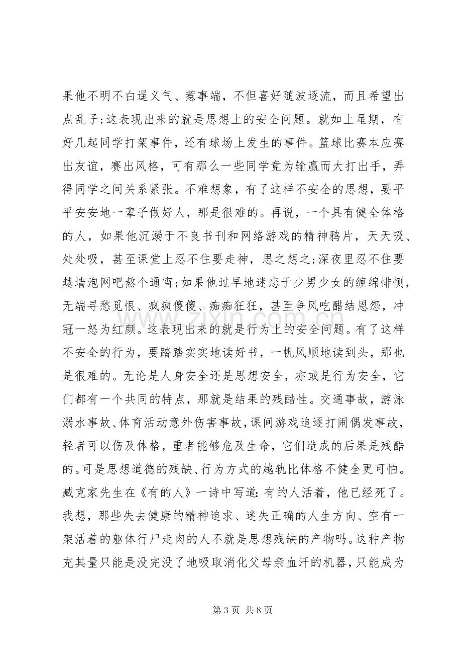 学校安全教育培训发言.docx_第3页