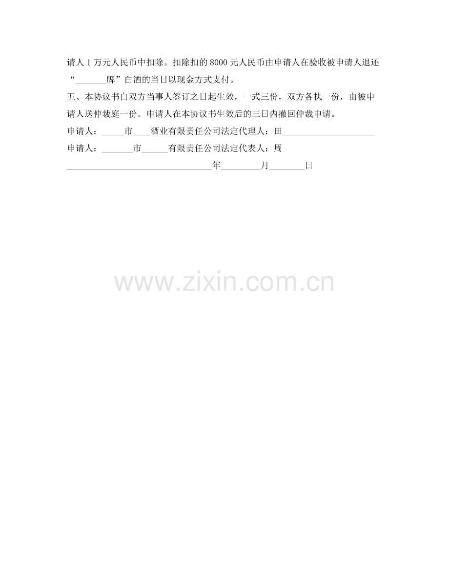 和解协议书.docx_第2页