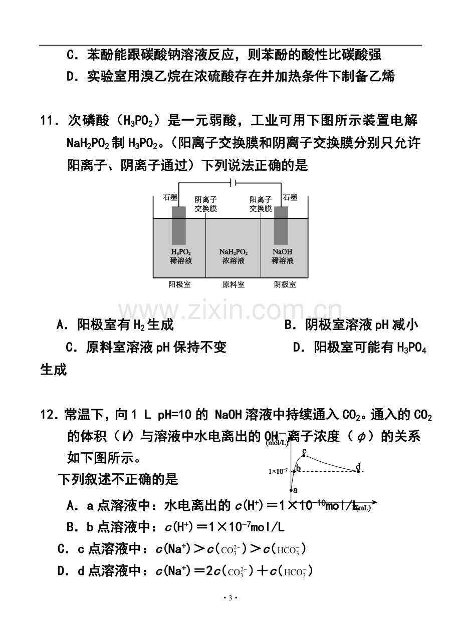 2015届北京市西城区高三一模考试化学试题及答案.doc_第3页