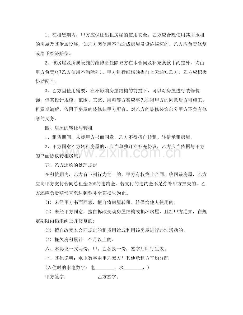 出租房协议.docx_第2页