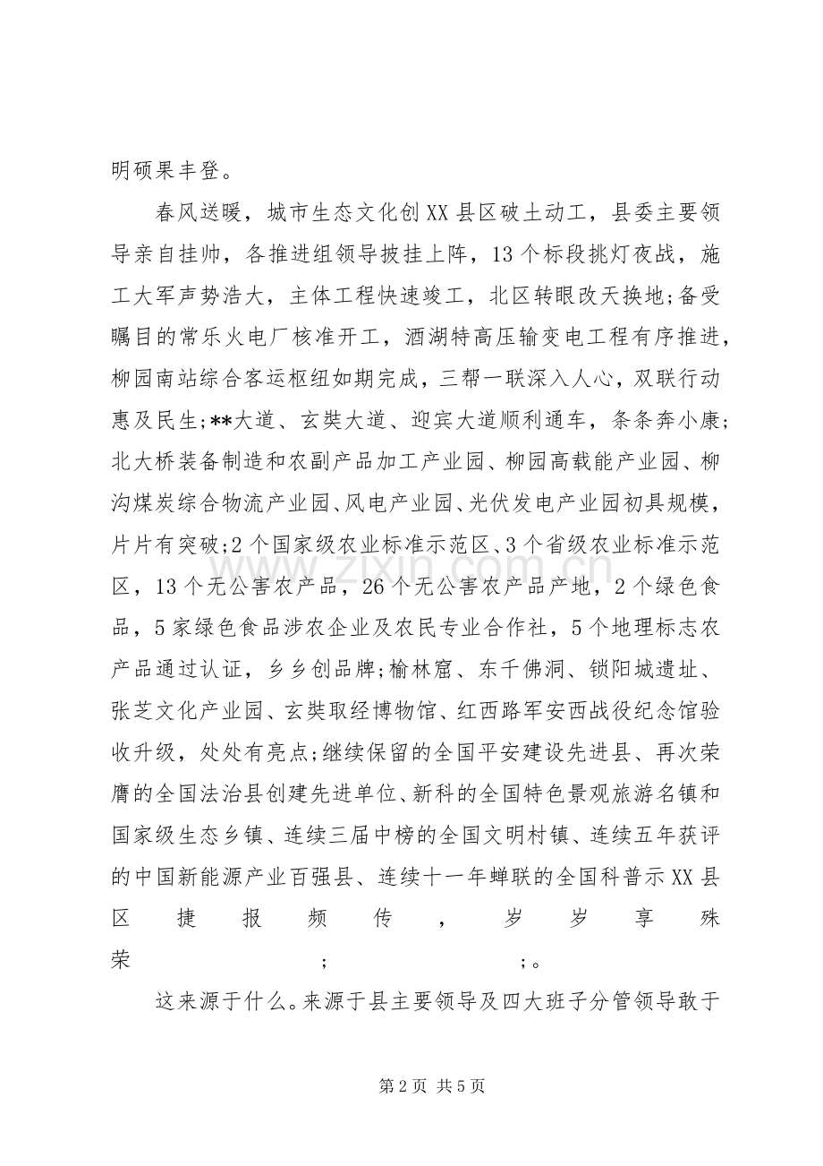 副县长在全县重大项目建设表彰大会上的交流发言材料提纲.docx_第2页