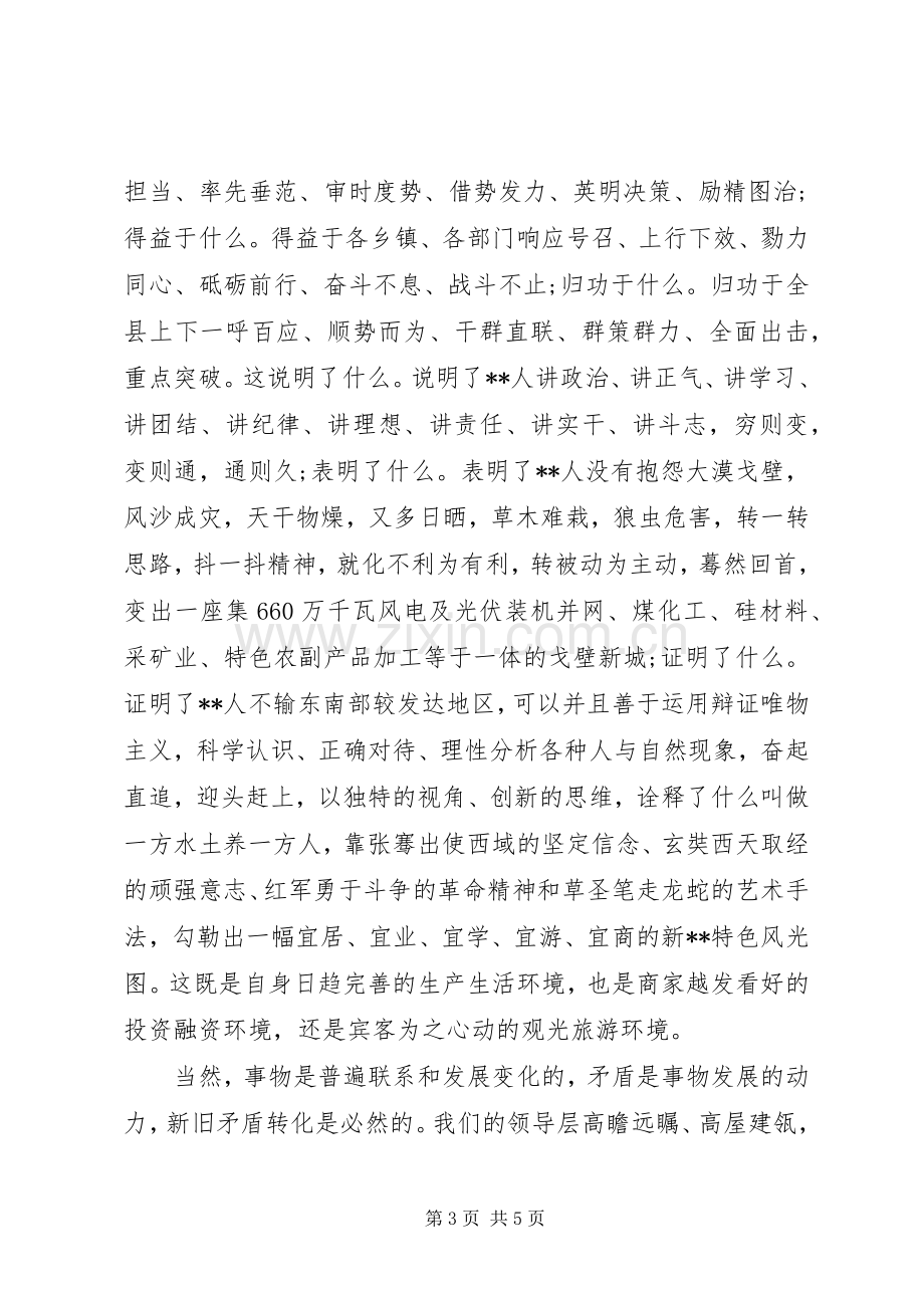 副县长在全县重大项目建设表彰大会上的交流发言材料提纲.docx_第3页