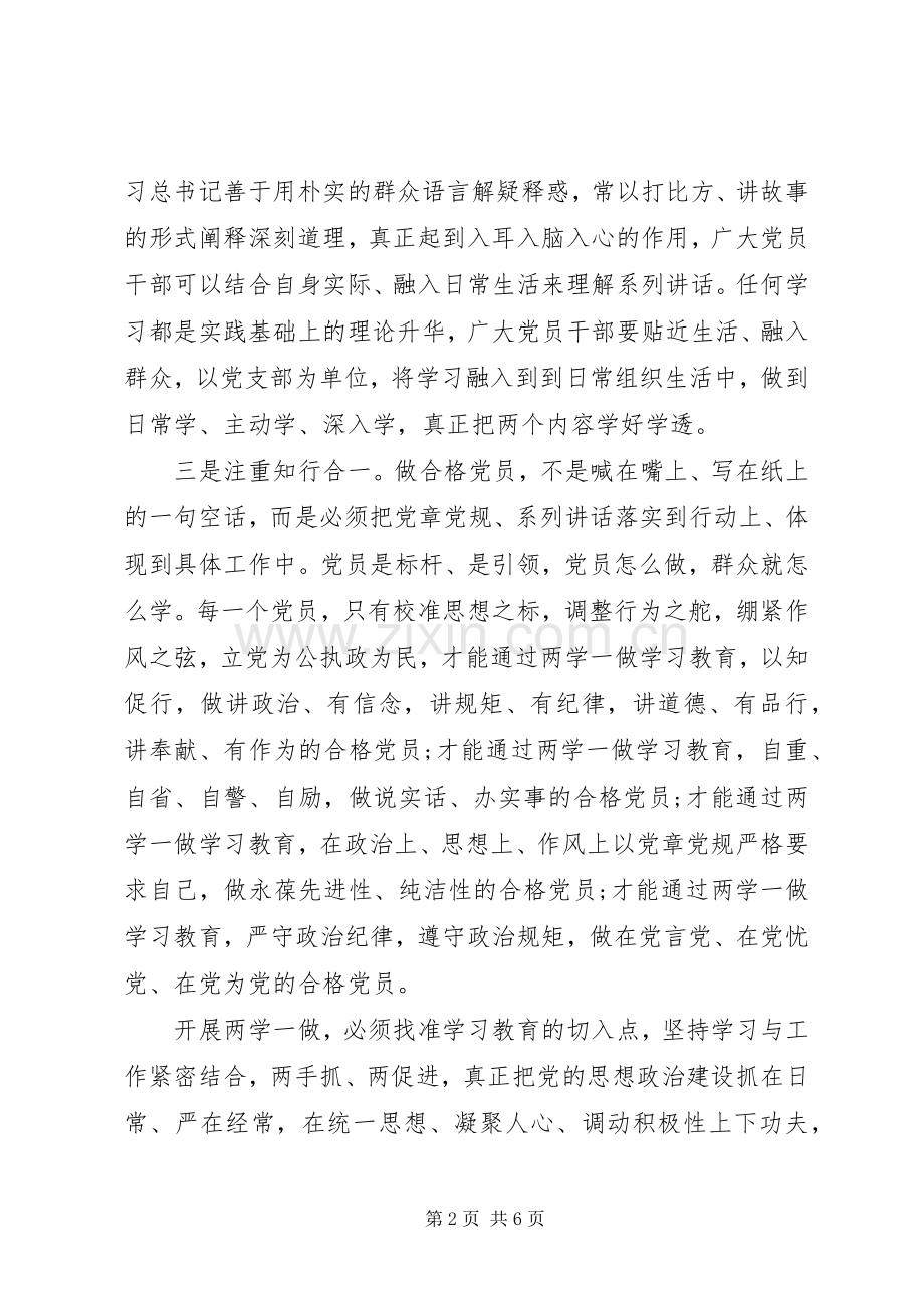 两学一做组织生活会发言范文 (2).docx_第2页