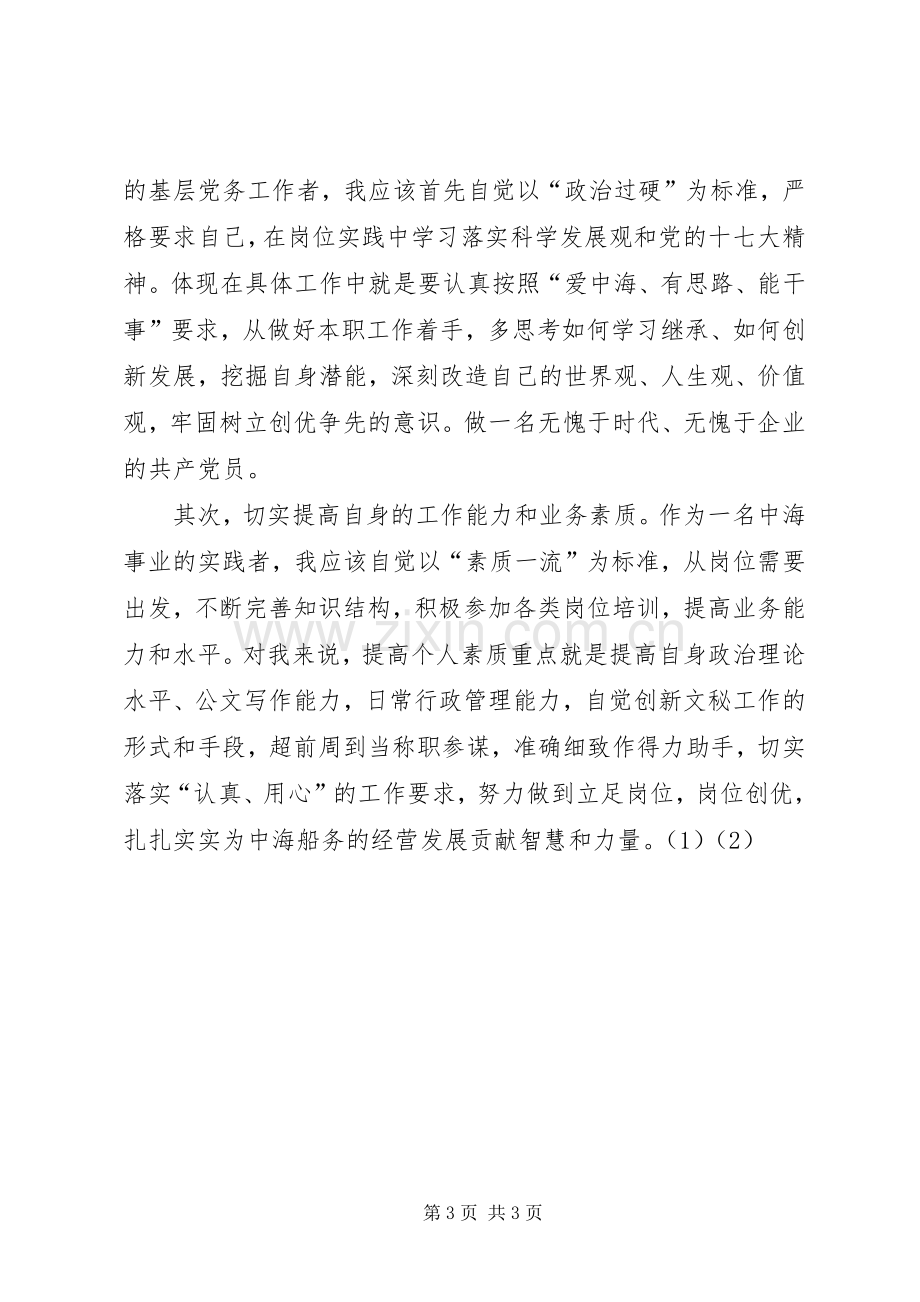 公司庆祝建党90周年大会上的交流发言.docx_第3页